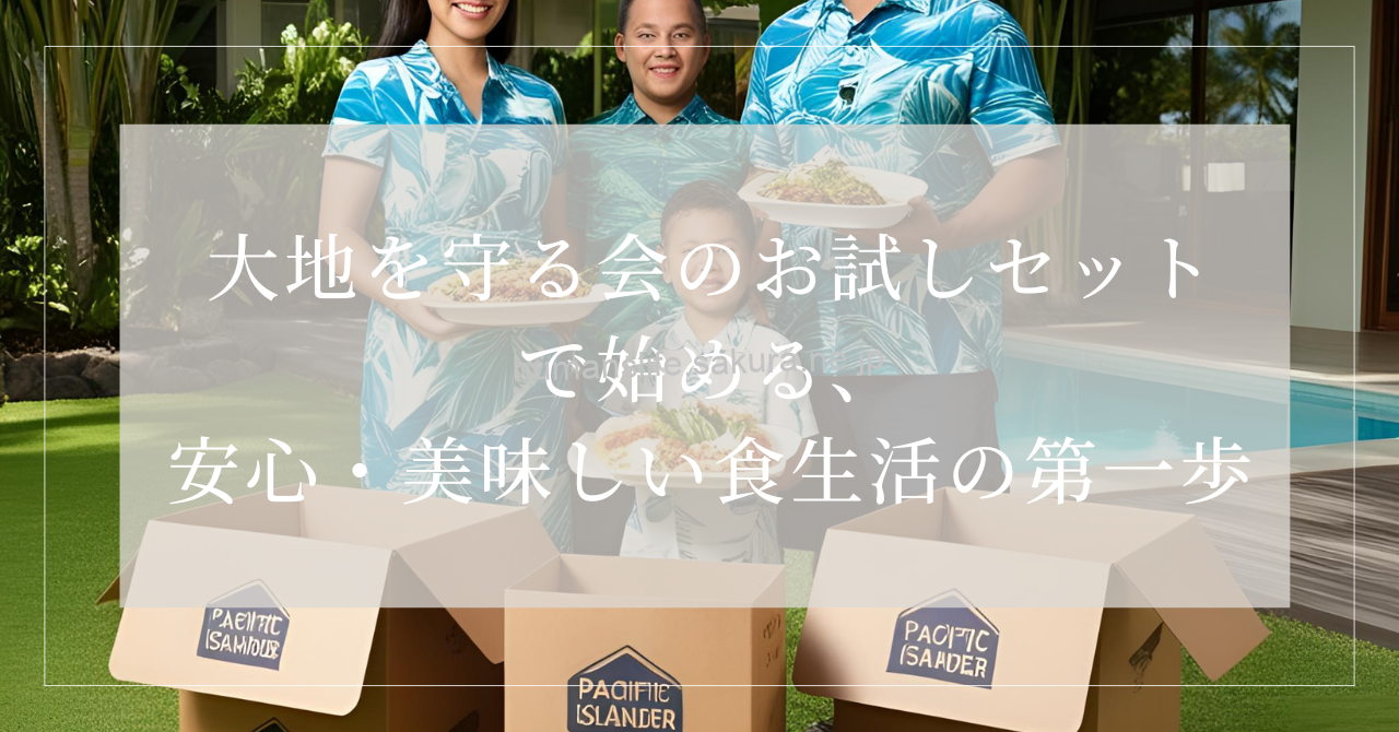 大地を守る会