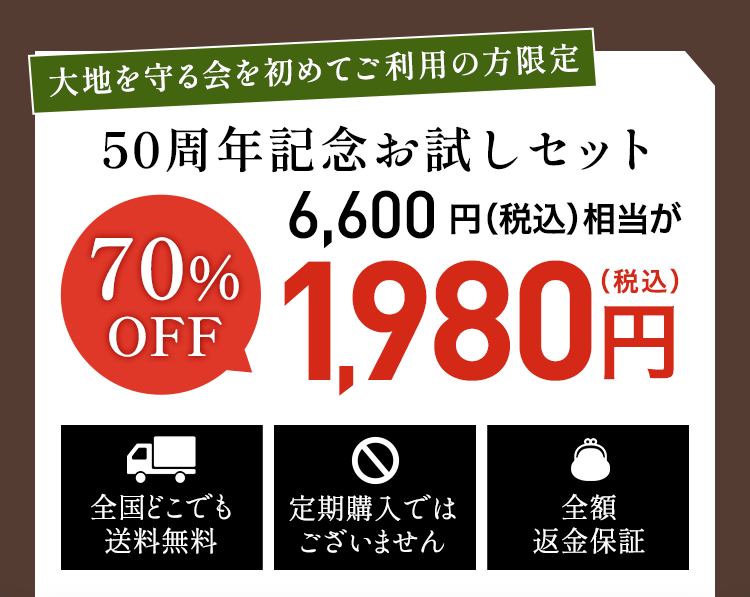 大地を守る会